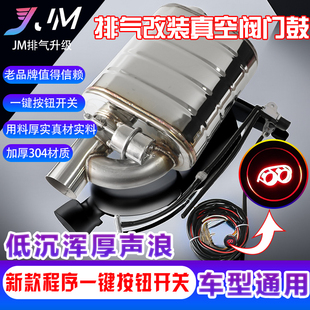汽车排气管改装通用真空阀门鼓可变开关跑车声浪炸街气动阀门尾桶