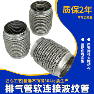 排气管消音器改装波纹管304不锈钢软节管三元头段专用改善共振