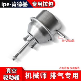 顺丰发货ipe-肯德基机械师天蝎排气改装真空阀门专用拉包气动驱动