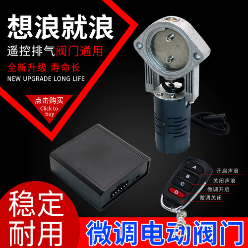 排气管阀门控制器看灰机微调遥控