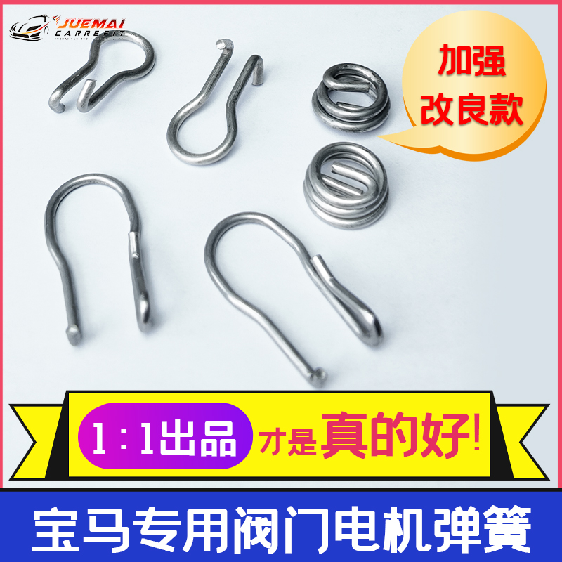 BMW专用弹簧汽车排气管改装电动阀门不锈钢驱动轴配件通用款弹簧