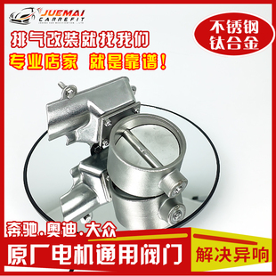 汽车排气管改装大g奥迪大众原厂电动阀门电机支架不锈钢钛合金