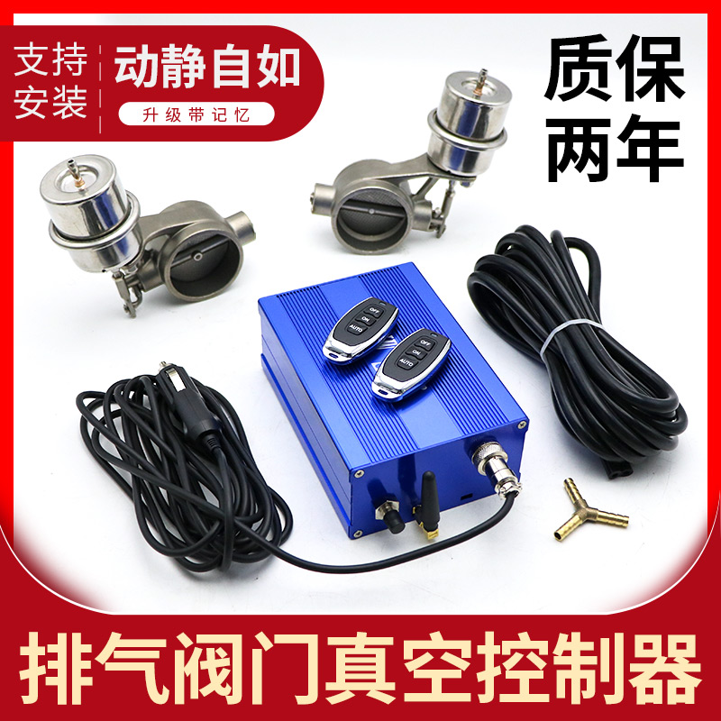 现货销售汽车改装排气管真空阀门自带真空泵控制器可遥控跑车声浪