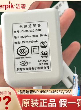 洁碧水牙线冲牙器洁碧充电器电源线适配器220V适用WP-450EC 462ec