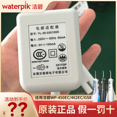 洁碧水牙线冲牙器充电器适用