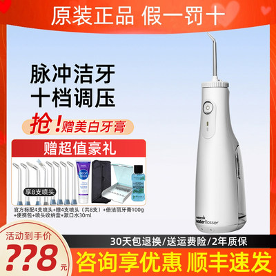 全新冲洗waterpik/洁碧