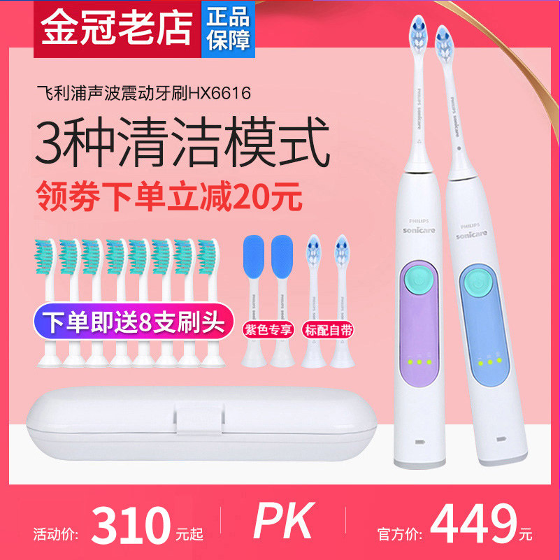 飞利浦电动牙刷HX6616 成人充电式智能声波震动软毛牙刷牙龈护理