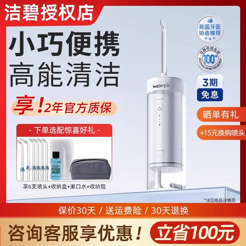 美国洁碧冲牙器便携式正畸清洁