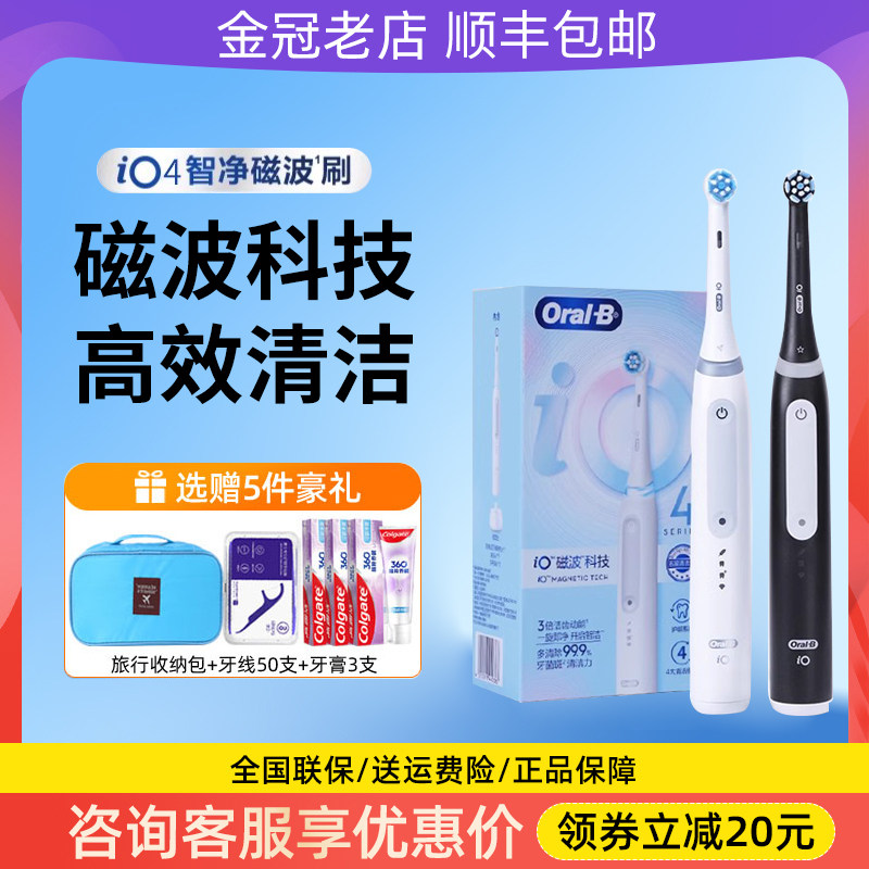 OralB/欧乐B电动牙刷 iO3智净磁波刷小圆头io4智能成人情侣云感刷