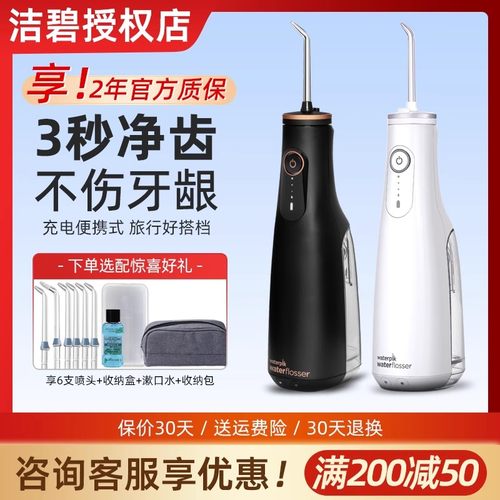 全新冲洗waterpik/洁碧
