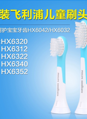 飞利浦儿童牙刷头HX6042/6032 适用hx6311HX6321HX6322/HX6312等