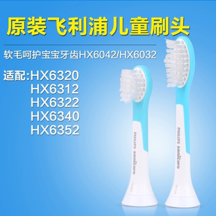 HX6312等 适用hx6311HX6321HX6322 飞利浦儿童牙刷头HX6042 6032