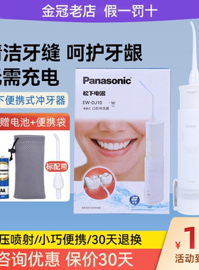 松下电动冲牙器 EW-DJ10洗牙齿机牙缝清洁器水牙线便携电池式正品