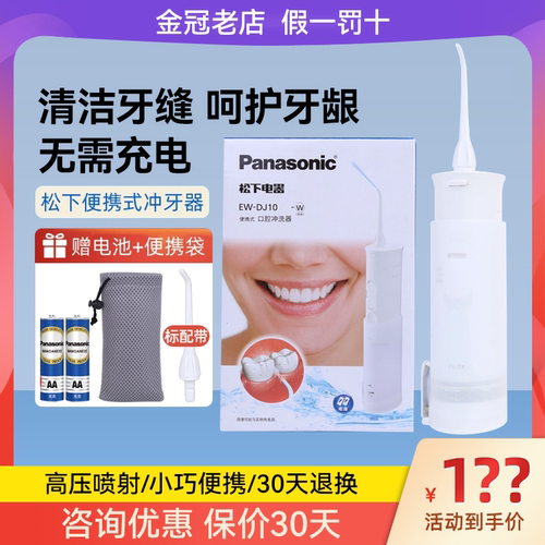 松下ew-dj10便携正品电动冲牙器
