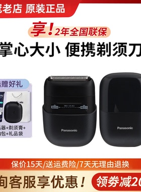 松下CM20小方盒电动剃须刀