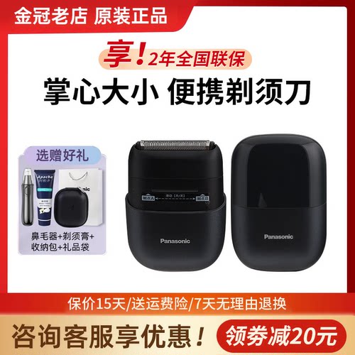 松下CM20小方盒电动剃须刀