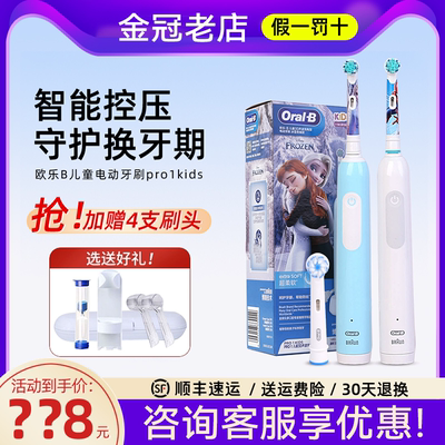 OralB欧乐B儿童牙刷感应式
