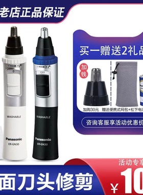 松下鼻毛修剪器 ER-GN30 电动鼻毛器男士水洗修剪剃耳鼻毛修眉刀