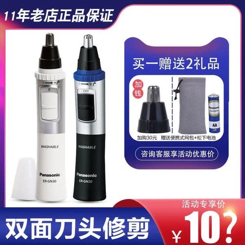 松下电动男士水洗鼻毛修剪器