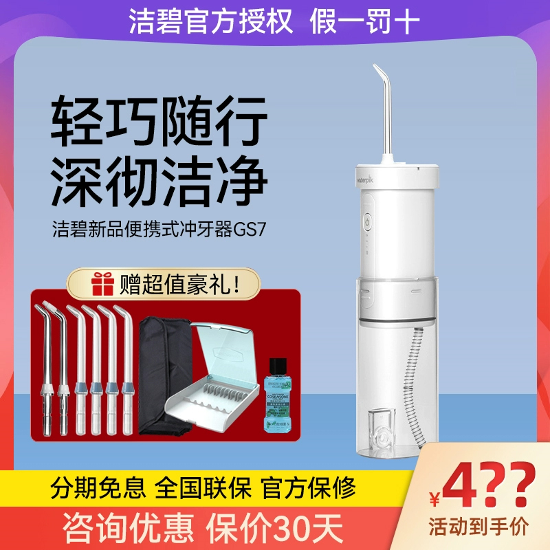 美国洁碧冲牙器便携式正畸清洁