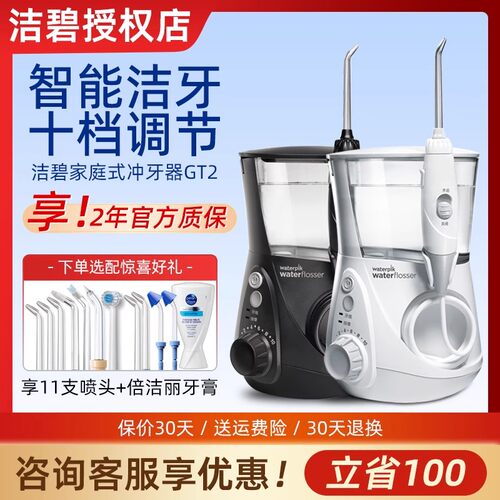 电动水牙线洁碧冲洗干净