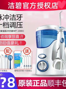 洁碧WP-100EC超效家用洗牙器水牙线电动 冲牙器 国行220V正品包邮