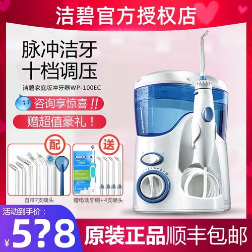 洁碧wp-100ec超效家用电动洗牙器
