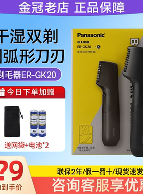 日本松下男士剃毛器ER-GK20 男女腋毛阴毛私处体毛修剪器电动便携