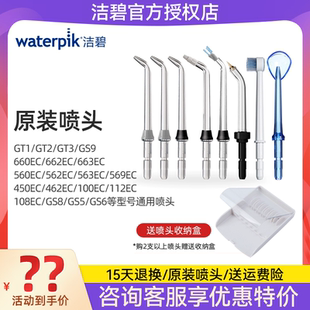 洁碧冲牙器水牙线喷头喷嘴标准正畸刷头牙周袋100 462EC 450 112