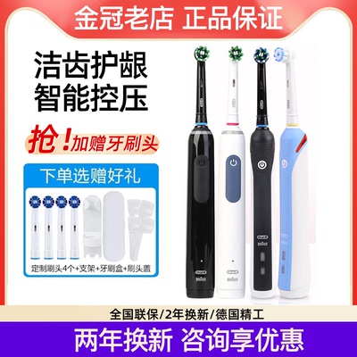 德国博朗欧乐B电动牙刷