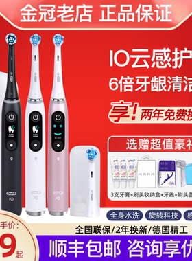 OralB/欧乐B电动牙刷微震旋转充电式德国进口智能蓝牙iO8/9云感刷