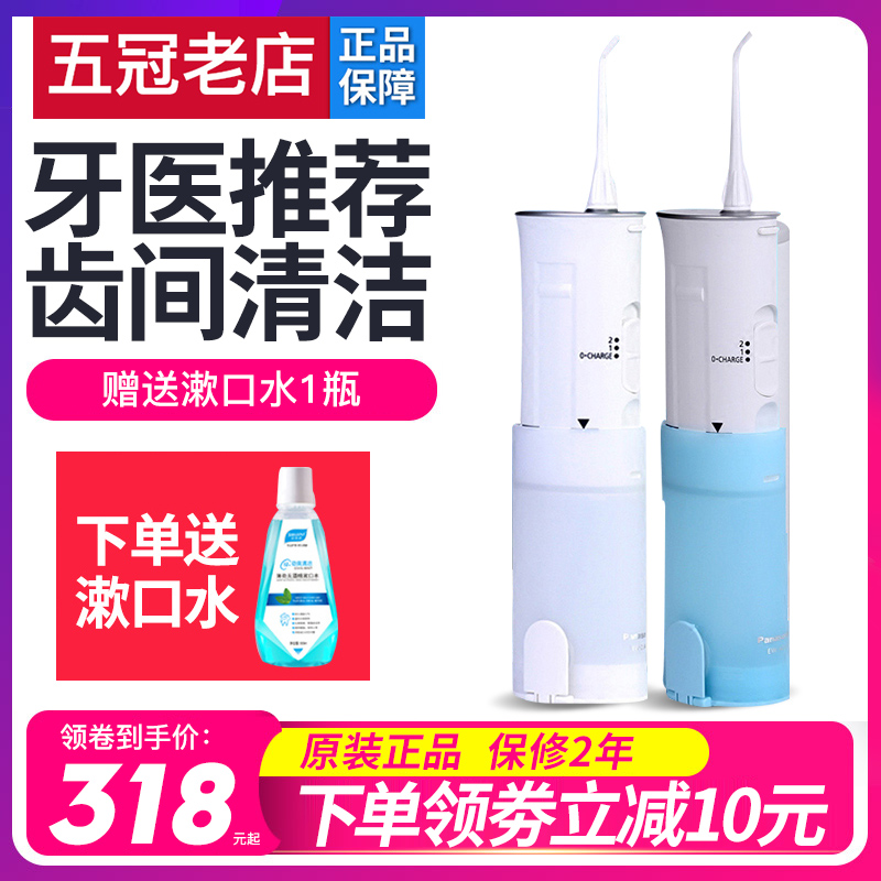 328.00元包邮正品 松下电动冲牙器 EW-DJ40 牙齿缝清洁按摩牙龈 便携式 水牙线