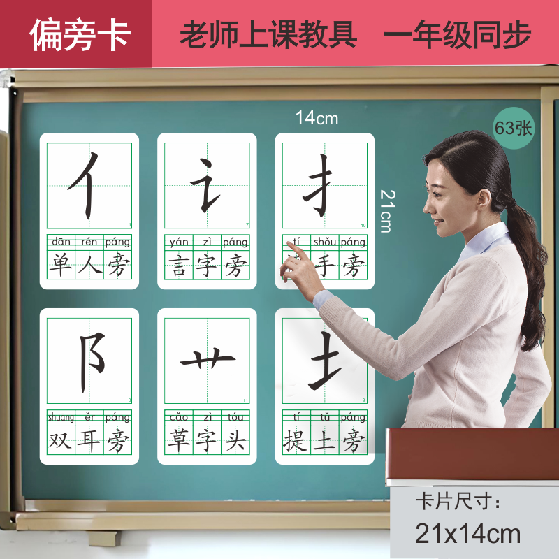 部编版汉字笔画老师教学黑板