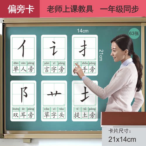 部编版汉字笔画老师教学黑板