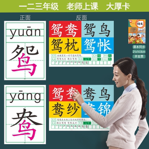 新教具蒙育上课同步识字卡