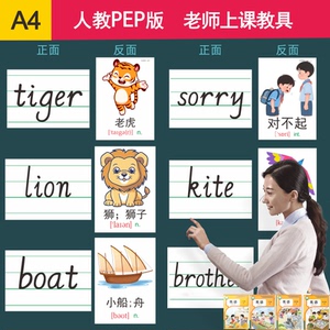 2026新人教PEP版老师上课教具三四年级英语同步彩图案单词大厚卡