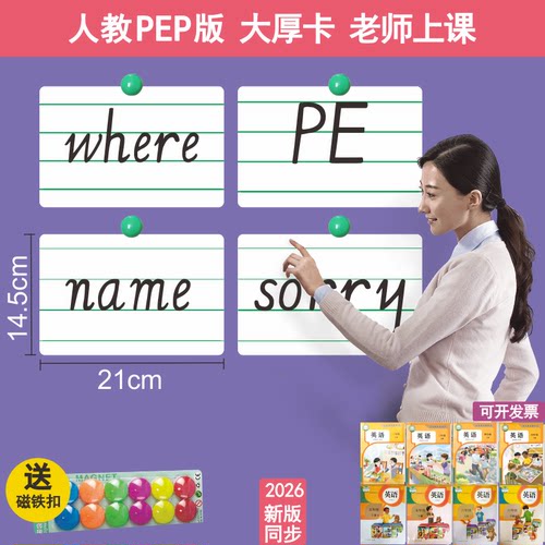 老师上课PEP人教版加厚卡片