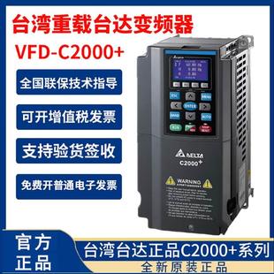 台湾台达变频器C2000VFD5.5 18.5 37KW45 7.5千瓦