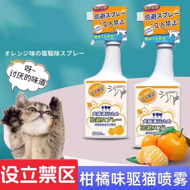 驱猫防猫上床乱尿驱赶狗喷雾剂防猫抓橘子味宠物猫咪禁区喷雾