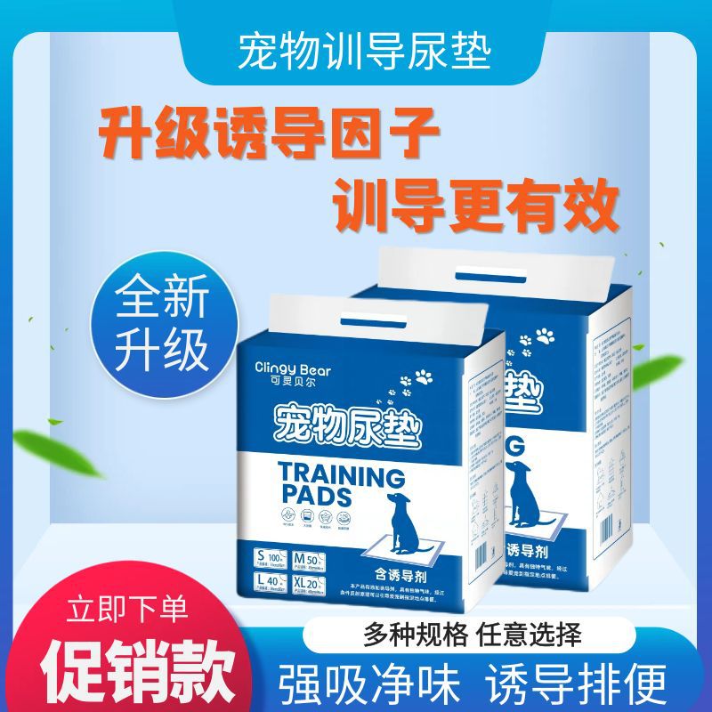 宠物尿垫吸水垫含诱导剂训导垫加厚除臭狗尿不湿宠物清洁用品