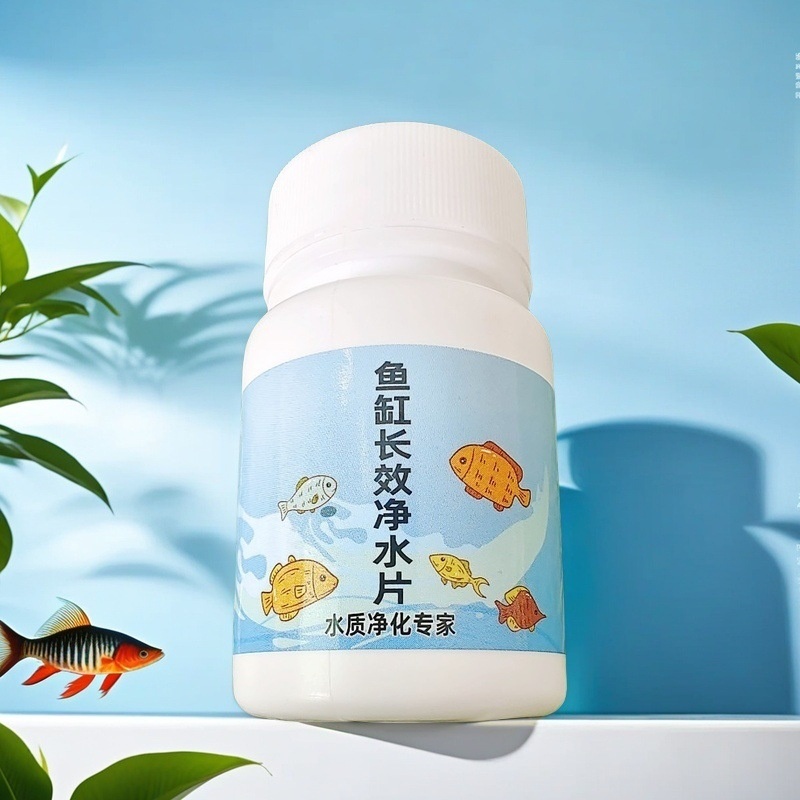 鱼缸长效净水片免换水去绿去黄水浑自来水除氯除藻净水剂
