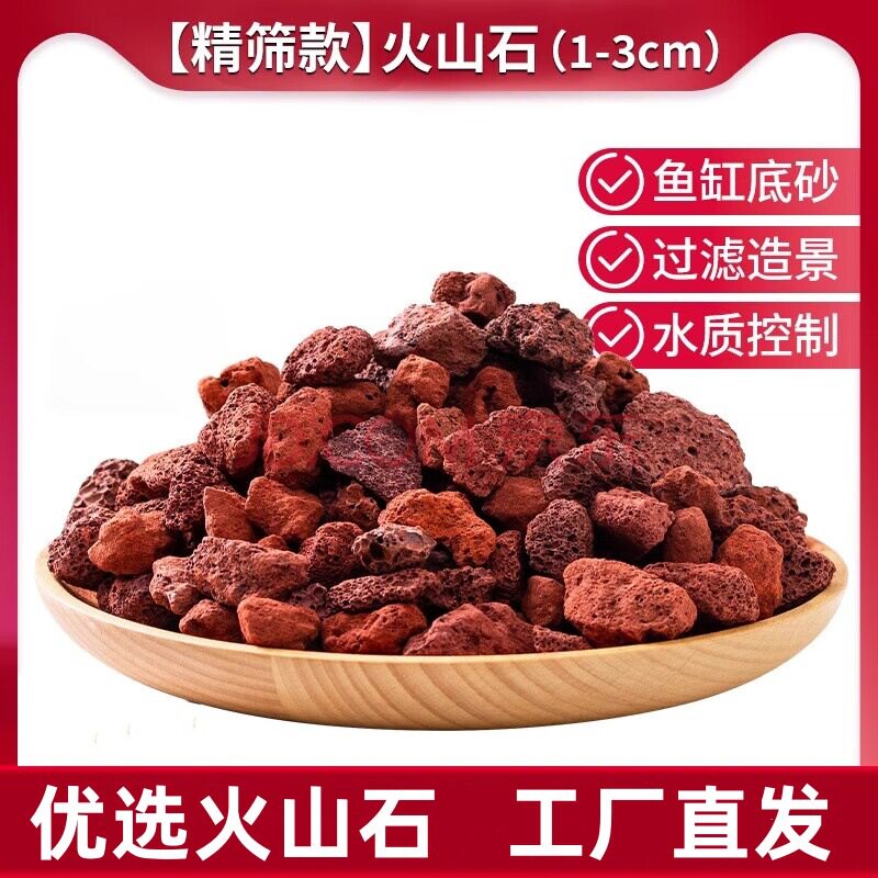火山石鱼缸颗粒造景水族过滤工程绿化植物铺面垫底园林装饰