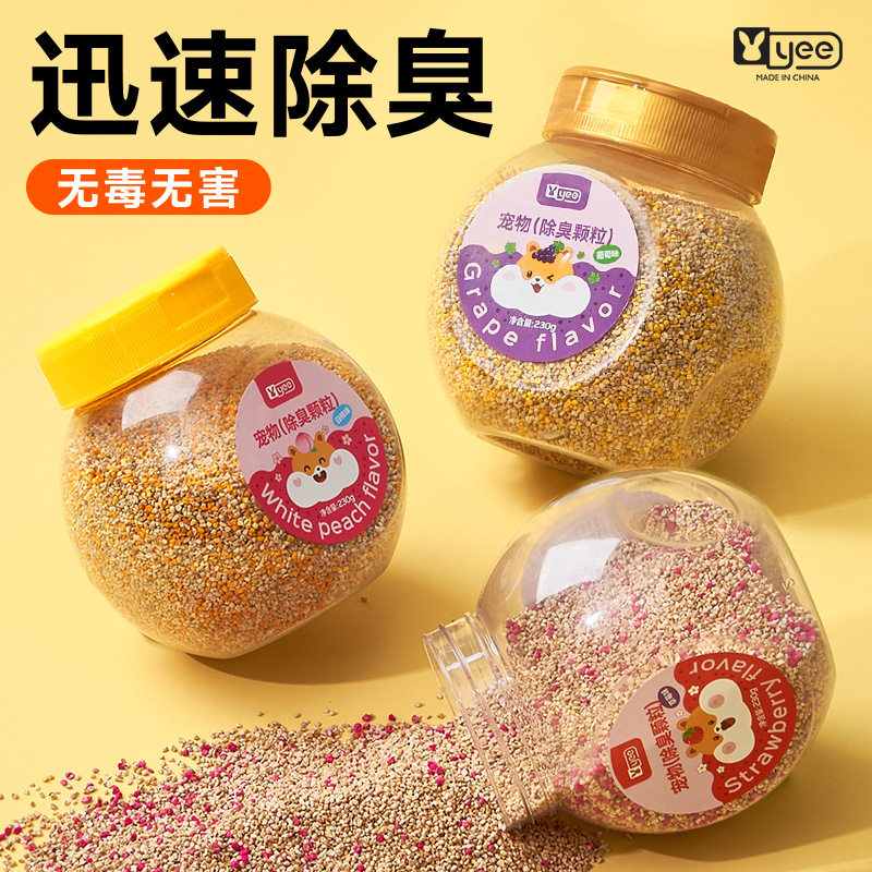 yee仓鼠垫料除臭颗粒瓶装仓鼠笼子垫料去异味花枝金丝熊兔子用品