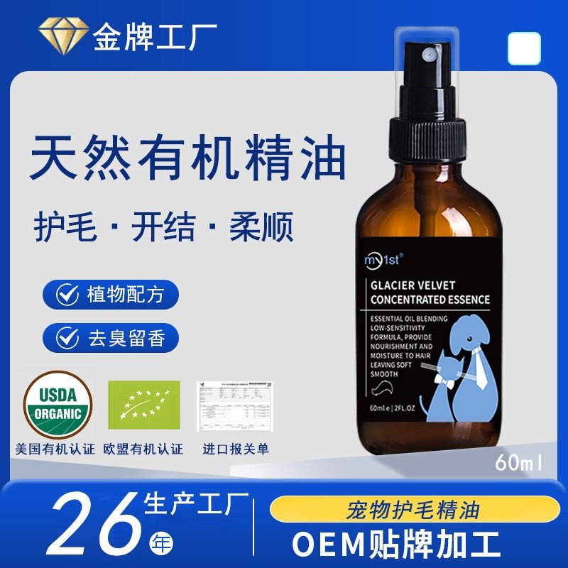 my1st全新魔法喷雾 宠物抗静电防打结亮毛祛味免洗护毛素精油喷雾