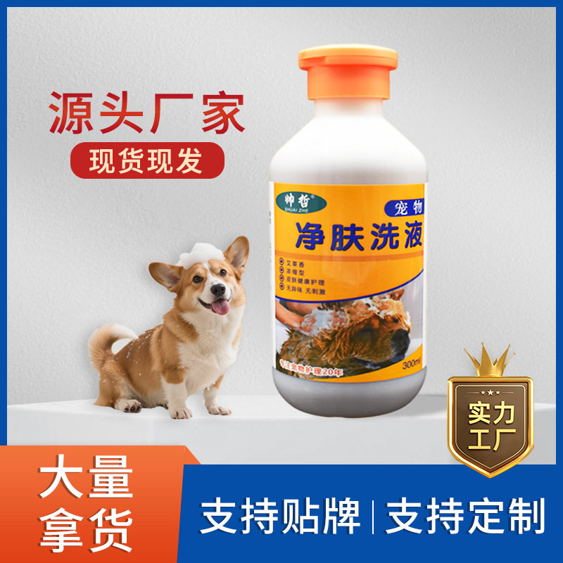 宠物药浴液狗皮肤猫藓药浴狗狗药浴液狗沐浴露