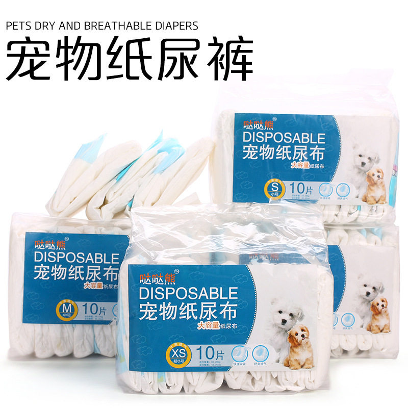 宠物纸尿裤10片装狗狗生理卫生裤安全裤母狗姨妈巾尿不湿热销尿布