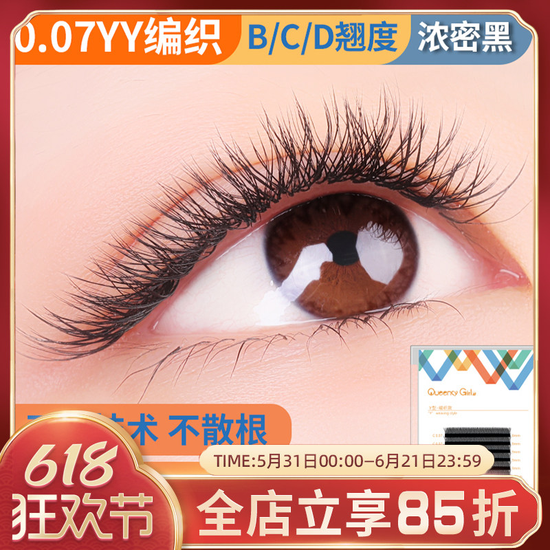 小俏妞0.07一秒开花Y型睫毛编织毛 网状嫁接假睫毛交叉开花款睫毛