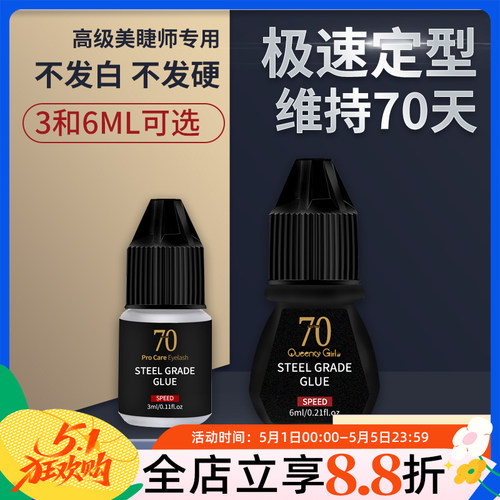 种植嫁接睫毛胶水可搓洗