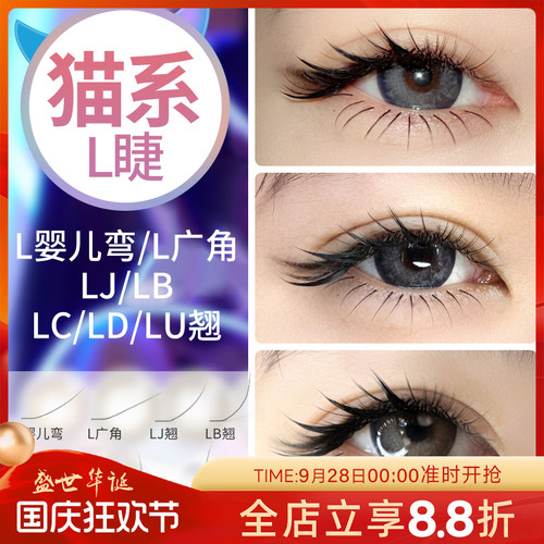 小俏妞假睫毛美睫嫁接睫毛