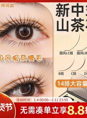 新中式山茶花嫁接睫毛叶子老师同款LBLC翘度漫画款美睫狐系